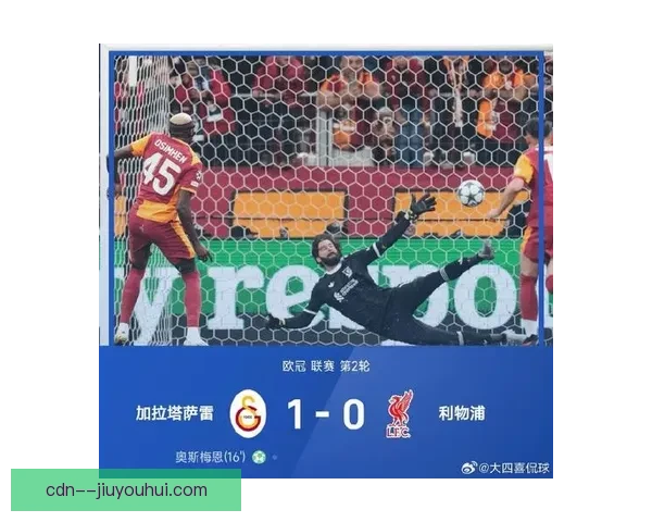 利物浦门将阿利松训练受伤将缺席对阵加拉塔萨雷欧冠比赛